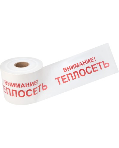Лента сигнальная «Внимание! Теплосеть» 200 мм х 250 м REXANT, цвет белый/красный (19-3023): Лента сигнальная предупредительная в Казани