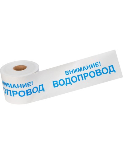 Лента сигнальная «Внимание! Водопровод» 200 мм х 250 м REXANT, цвет белый/синий (19-3022): Лента сигнальная предупредительная в Казани