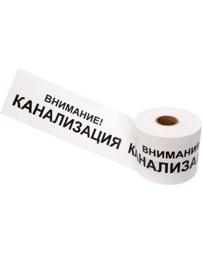 Лента сигнальная «Внимание! Канализация» 200 мм х 250 м REXANT, цвет белый/черный (19-3024): Лента сигнальная предупредительная в Казани