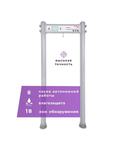 UltraScan C1800 version WP: Металлодетектор арочный в Казани