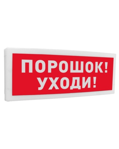 С2000-ОСТ исп.05 Порошок! Уходи!. Оповещатель световой адресный. Болид в Казани