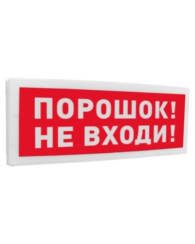 С2000-ОСТ исп.06 Порошок! Не входи!. Оповещатель световой адресный. Болид в Казани
