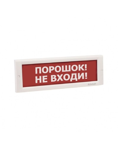 КРИСТАЛЛ-24 НИ Порошок не входи. Оповещатель охранно-пожарный световой (табло). Электротехника и Автоматика в Казани