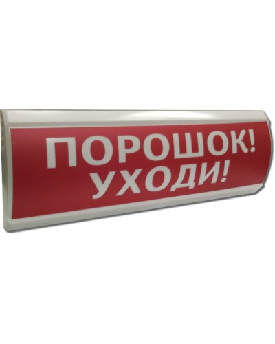 ЛЮКС-24 Порошок уходи. Оповещатель охранно-пожарный световой (табло). Электротехника и Автоматика в Казани