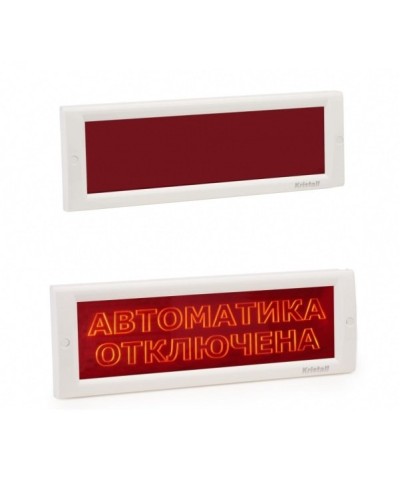 КРИСТАЛЛ-24 СН Автоматика отключена. Оповещатель охранно-пожарный световой (табло). Электротехника и Автоматика в Казани