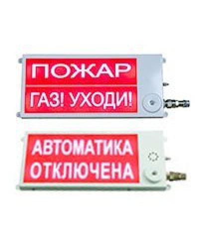 Плазма-П-С 40х20 2К НАДПИСЬ 1 / НАДПИСЬ 2. Оповещатель охранно-пожарный световой (табло), промышленное исполнение. Этра-спецавтоматика в Казани