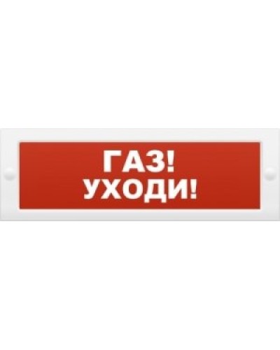 М-24-З Газ уходи. Оповещатель охранно-пожарный комбинированный свето-звуковой (табло). ИП Раченков А.В. в Казани