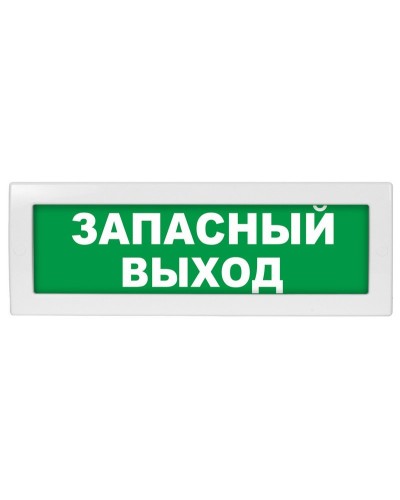 М-24 Запасный выход. Оповещатель охранно-пожарный световой (табло). ИП Раченков А.В. в Казани