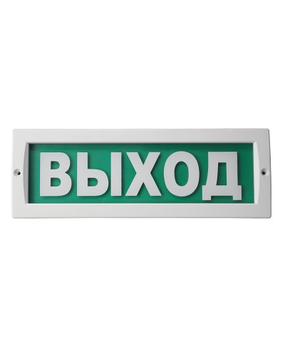 М-24 Люкс Выход. Оповещатель охранно-пожарный световой (табло). ИП Раченков А.В. в Казани