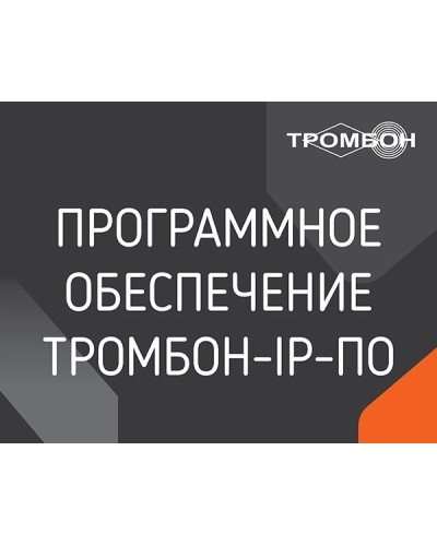 Тромбон IP-ПО. Программа . ТРОМБОН в Казани