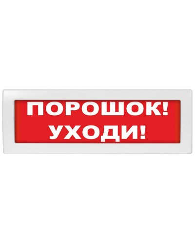 Молния-12-З Порошок уходи. Оповещатель охранно-пожарный комбинированный свето-звуковой (табло). ВИСТЛ в Казани