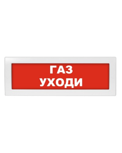 Молния-24-З Газ уходи. Оповещатель охранно-пожарный комбинированный свето-звуковой (табло). ВИСТЛ в Казани